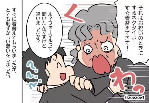 父の三回忌法要で…娘「夫が間違えたみたいで…」母「すぐに着替えて！」→夫のミスで赤っ恥…！