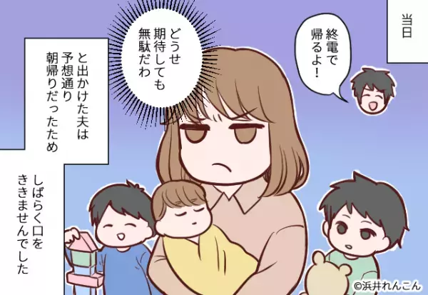 3人目が産まれたばかりなのに突然…夫「同窓会あるから地元帰るね」妻「え？」→妻のことを考えてない夫の行動にイラッ…