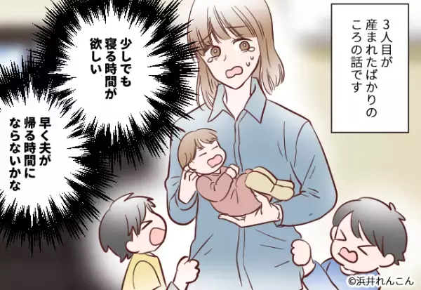 3人目が産まれたばかりなのに突然…夫「同窓会あるから地元帰るね」妻「え？」→妻のことを考えてない夫の行動にイラッ…