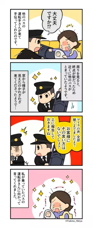 バスで…ベビーカーを持った子連れの乗客に運転手がため息！？次の瞬間…⇒「聞こえてましたよ？」駆けつけた他の運転手の”堂々たる注意”に感動！