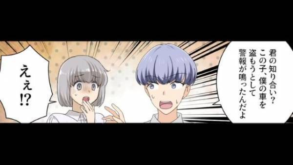 友人「車買ったなら貸して～」私「私のじゃない」説明するも”嘘付き”呼ばわり！？⇒数日後…近所の人「僕の車が…！」