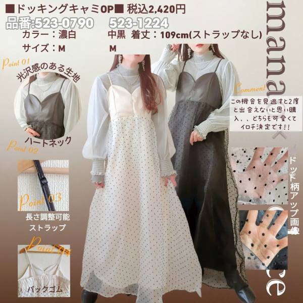 可愛すぎて「イロチ決定」！！【しまむら】流行りの「チュール」が可愛い”キャミワンピ”2選