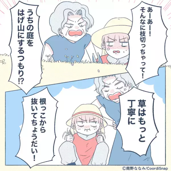 義母「だっさい格好！」”庭木の剪定”を頼まれた嫁…しかし”文句連発”の義母にストレスMAX…！