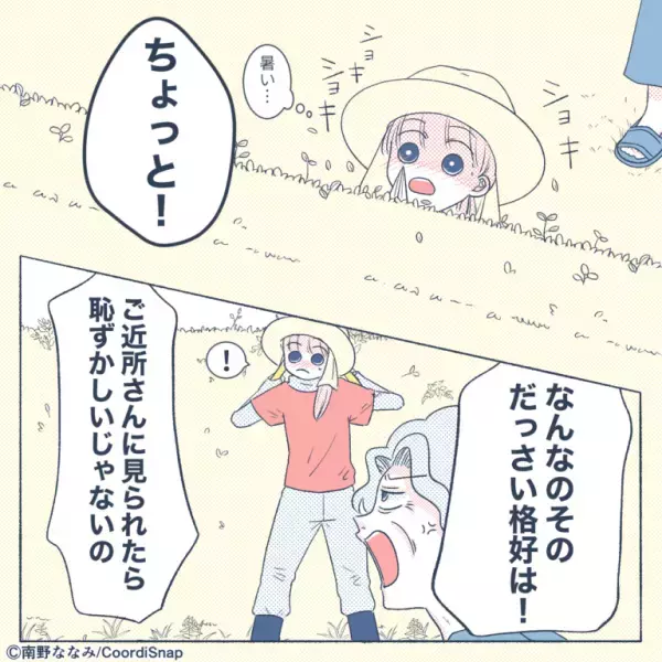 義母「だっさい格好！」”庭木の剪定”を頼まれた嫁…しかし”文句連発”の義母にストレスMAX…！