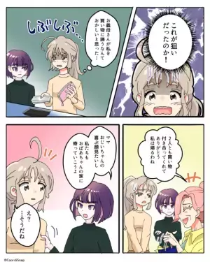 義母に誘われて買い物へ…私「これが狙いだったのか！」”財布を忘れた”義母の代わりに支払いを！？→買い物後、娘の”暴露話”で義母絶句…！！