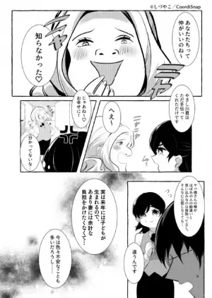 「知らなかった♡」”噂話大好き女”が職場で大暴走！？しかし…→大好きな噂で”自業自得な結末”にスカッと！