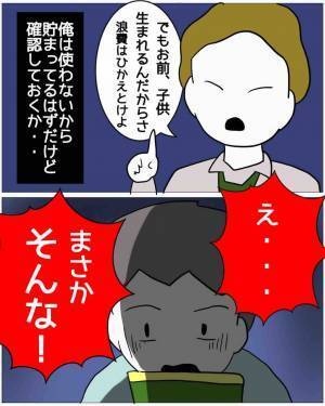 同僚「お前、奥さんに”15万の服”買ったんだって？」夫「なにそれ…」だが次の瞬間⇒妻の【異常な行動】に顔面蒼白…！