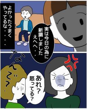 同僚「お前、奥さんに”15万の服”買ったんだって？」夫「なにそれ…」だが次の瞬間⇒妻の【異常な行動】に顔面蒼白…！