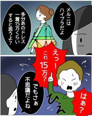 同僚「お前、奥さんに”15万の服”買ったんだって？」夫「なにそれ…」だが次の瞬間⇒妻の【異常な行動】に顔面蒼白…！