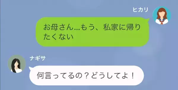 娘「私はお父さんの子じゃないんだ！」母「それは…」次の瞬間→【隠された真実】に娘は大混乱！？