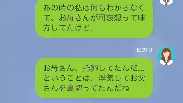 娘「私はお父さんの子じゃないんだ！」母「それは…」次の瞬間→【隠された真実】に娘は大混乱！？