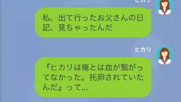 娘「私はお父さんの子じゃないんだ！」母「それは…」次の瞬間→【隠された真実】に娘は大混乱！？