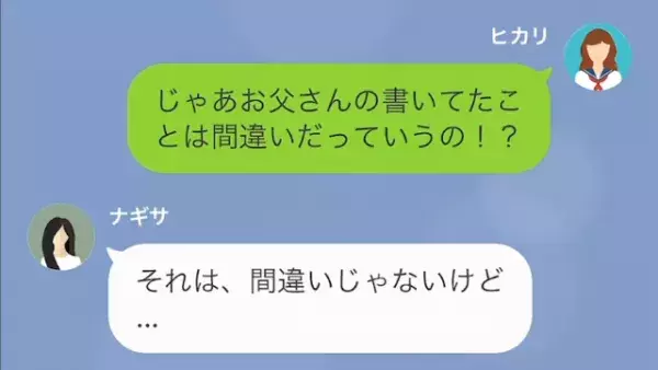 父と血縁関係がないことを知り…娘「お母さん浮気したんだ、最低！」だが次の瞬間⇒「私が本当の親です」隠れた真実が…！？