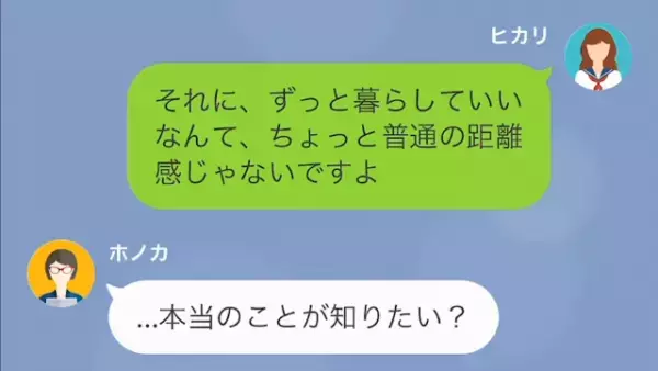 父の日記を見ると…「本当の娘じゃなかった」思わず家出すると…私「どういうこと！？」衝撃の事実が明らかに…