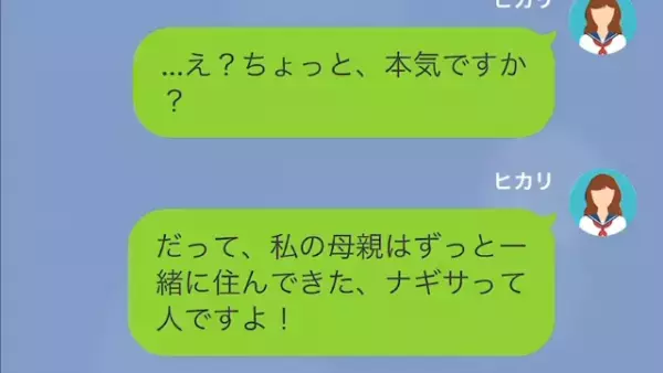 娘「”お母さんの浮気”でお父さんが出て行ったんだ、最低！」母「見たの…？」だが次の瞬間⇒家出先で【衝撃な真相】が判明！？