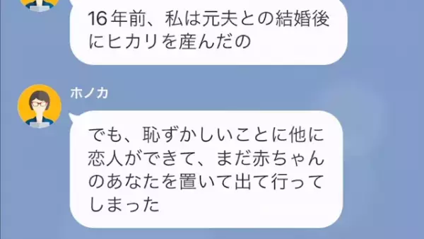 娘「”お母さんの浮気”でお父さんが出て行ったんだ、最低！」母「見たの…？」だが次の瞬間⇒家出先で【衝撃な真相】が判明！？