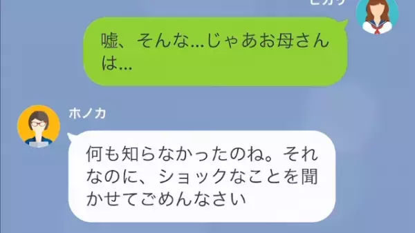 父と『血縁関係』がないと知り…娘「”浮気”とかお母さん最低！」だが⇒「あなたが実の母…？」衝撃の事実が…！？