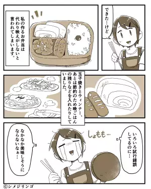 不器用なりに試行錯誤してお弁当作り！ある日、うまくいったタコさんウィンナーを入れたら…→夫から言われた感想にショック…！