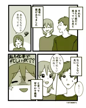 義母が泊まりのとき…夫「ラクさせてやって！」仕事や育児をしながらも要望に応えてたのに…→”当然”かのように過ごす2人の態度にイラッ！！