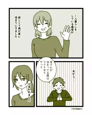 義母が泊まりのとき…夫「ラクさせてやって！」仕事や育児をしながらも要望に応えてたのに…→”当然”かのように過ごす2人の態度にイラッ！！