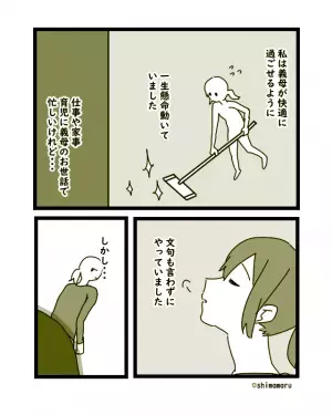 義母が泊まりのとき…夫「ラクさせてやって！」仕事や育児をしながらも要望に応えてたのに…→”当然”かのように過ごす2人の態度にイラッ！！