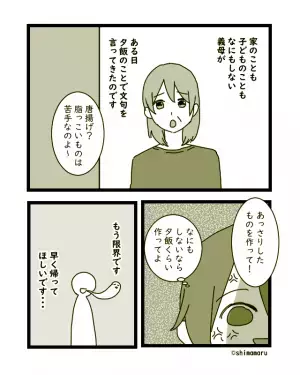 義母が泊まりのとき…夫「ラクさせてやって！」仕事や育児をしながらも要望に応えてたのに…→”当然”かのように過ごす2人の態度にイラッ！！