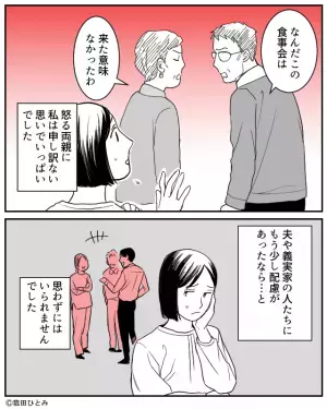 両家の集まりで…妻「そんな固まって座る…！？」義実家の人たちだけで一家団欒！？→「来た意味なかったわ」その様子を見た両親が激怒…！！