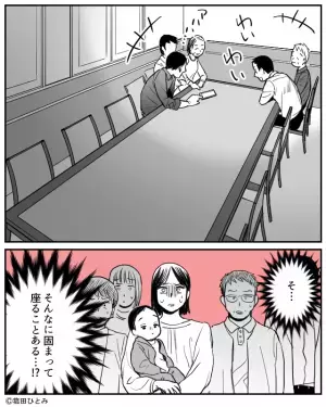 両家の集まりで…妻「そんな固まって座る…！？」義実家の人たちだけで一家団欒！？→「来た意味なかったわ」その様子を見た両親が激怒…！！