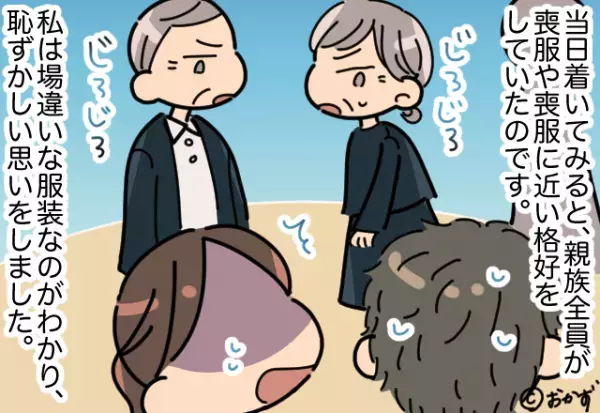 義母方の法事のとき…夫「ラフな格好でいいよ」夫に服装を聞き、いざ当日…→場違いな服装で青ざめることに…！！