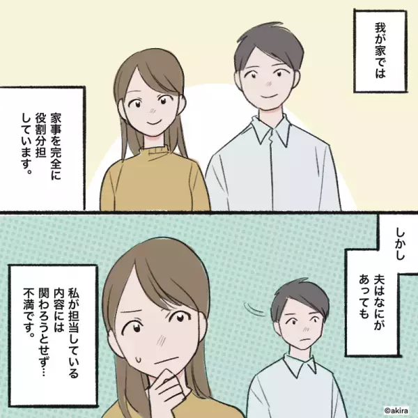 夫と家事の役割分担をした結果…自分の担当以外は絶対にやらない！？→食事を用意できなかった日の夫の発言にイラッ…！！