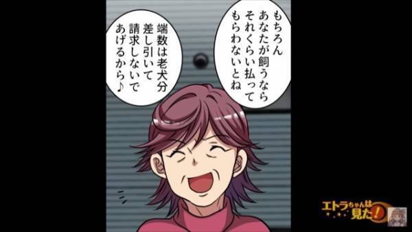 捨て犬を保護すると…飼い主「50万円でいいわ」私「え？」お金を請求された！？⇒続けて放たれた【耳を疑う言葉】に…私「…本気で？」