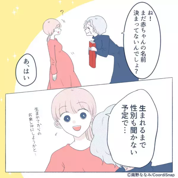 ＜夫よ、ナイス…！＞妊娠中…義母「名前決まってないでしょ？」子どもの名づけに口出しする義母…→さらなる【有難迷惑】に絶句…