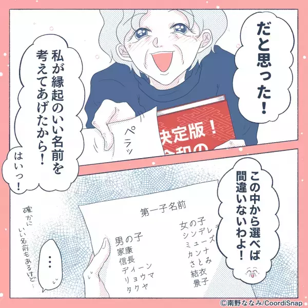 ＜夫よ、ナイス…！＞妊娠中…義母「名前決まってないでしょ？」子どもの名づけに口出しする義母…→さらなる【有難迷惑】に絶句…