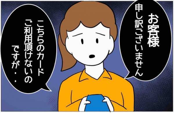 店員「このカードご利用頂けません」夫「限度額“300万”なのに…？」だが次の瞬間…⇒妻がとった【恐怖の行動】にゾッ…