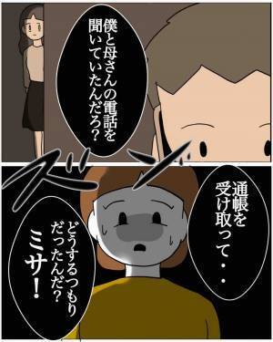 嫁「夫が生活費をくれなくて」義母「息子がごめんなさい…」だが次の瞬間⇒嫁「…お義母さん？」義母に“異変”が起きる…