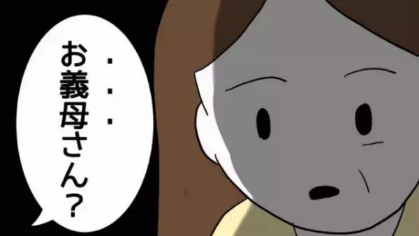 嫁「夫が生活費をくれなくて」義母「息子がごめんなさい…」だが次の瞬間⇒嫁「…お義母さん？」義母に“異変”が起きる…