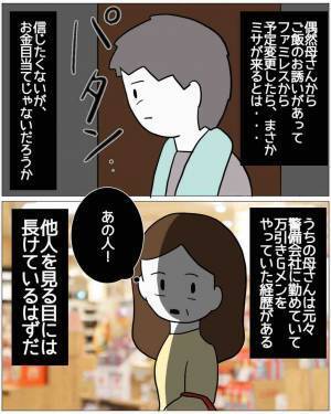 嫁「夫が生活費をくれなくて」義母「息子がごめんなさい…」だが次の瞬間⇒嫁「…お義母さん？」義母に“異変”が起きる…