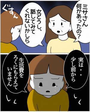 嫁「夫が生活費をくれなくて」義母「息子がごめんなさい…」だが次の瞬間⇒嫁「…お義母さん？」義母に“異変”が起きる…
