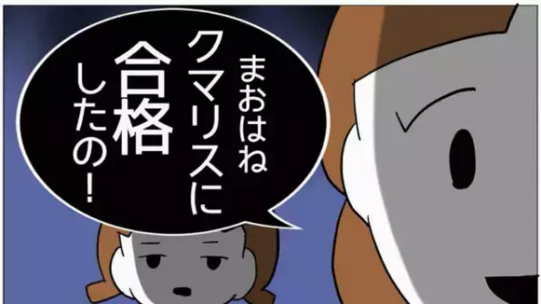 受験に合格した娘をダシにして…妻「5万かぁ…」“お祝い金”を回収する妻！？だが次の瞬間…⇒【予想外の展開】が妻を襲う…！？