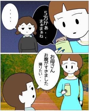 受験に合格した娘をダシにして…妻「5万かぁ…」“お祝い金”を回収する妻！？だが次の瞬間…⇒【予想外の展開】が妻を襲う…！？