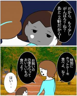 受験に合格した娘をダシにして…妻「5万かぁ…」“お祝い金”を回収する妻！？だが次の瞬間…⇒【予想外の展開】が妻を襲う…！？