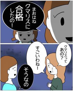 受験に合格した娘をダシにして…妻「5万かぁ…」“お祝い金”を回収する妻！？だが次の瞬間…⇒【予想外の展開】が妻を襲う…！？