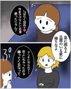 家出して『男の家』に行った妻「しばらく泊めて♡」しかし直後、妻が『顔面蒼白』になる展開に！？