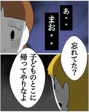 家出して『男の家』に行った妻「しばらく泊めて♡」しかし直後、妻が『顔面蒼白』になる展開に！？