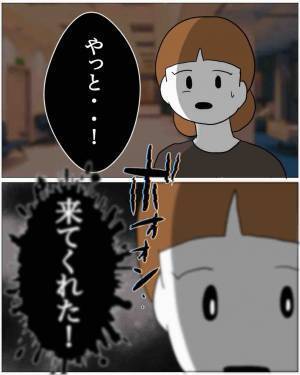 家出して『男の家』に行った妻「しばらく泊めて♡」しかし直後、妻が『顔面蒼白』になる展開に…！？