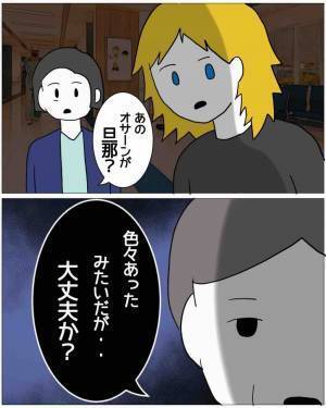 家出して『男の家』に行った妻「しばらく泊めて♡」しかし直後、妻が『顔面蒼白』になる展開に…！？