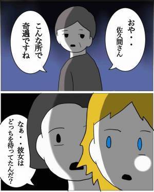 家出して『男の家』に行った妻「しばらく泊めて♡」しかし直後、妻が『顔面蒼白』になる展開に…！？