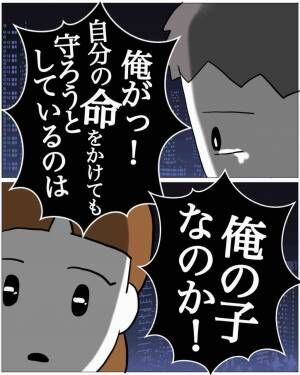 夫「本当に”俺の子”か？」妻「…落ち着いて」浮気を問い詰め…次の瞬間→「前見て前！！」最悪の事態に、急展開…！