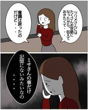 妻「これが…私の“天罰”？」事故で“妻の記憶だけ”ない夫。だが次の瞬間⇒妻「アハハ（笑）」妻が“衝撃行動”に出る…！？