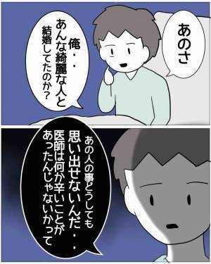 夫「離婚考えませんか？」事故で”妻の記憶”だけない夫…だが次の瞬間⇒妻「アハハ（笑）」妻が衝撃行動に出る…！